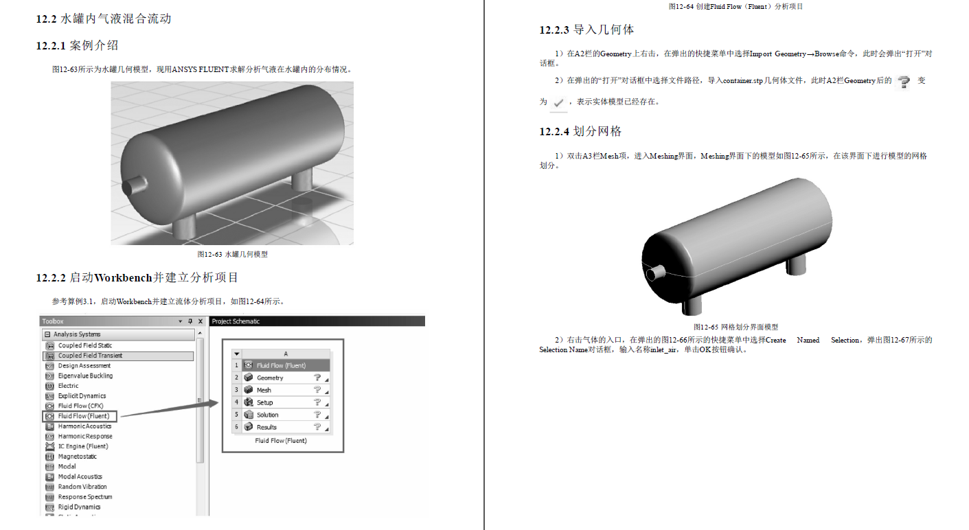 《ANSYS Fluent流体计算从入门到精通》2020版